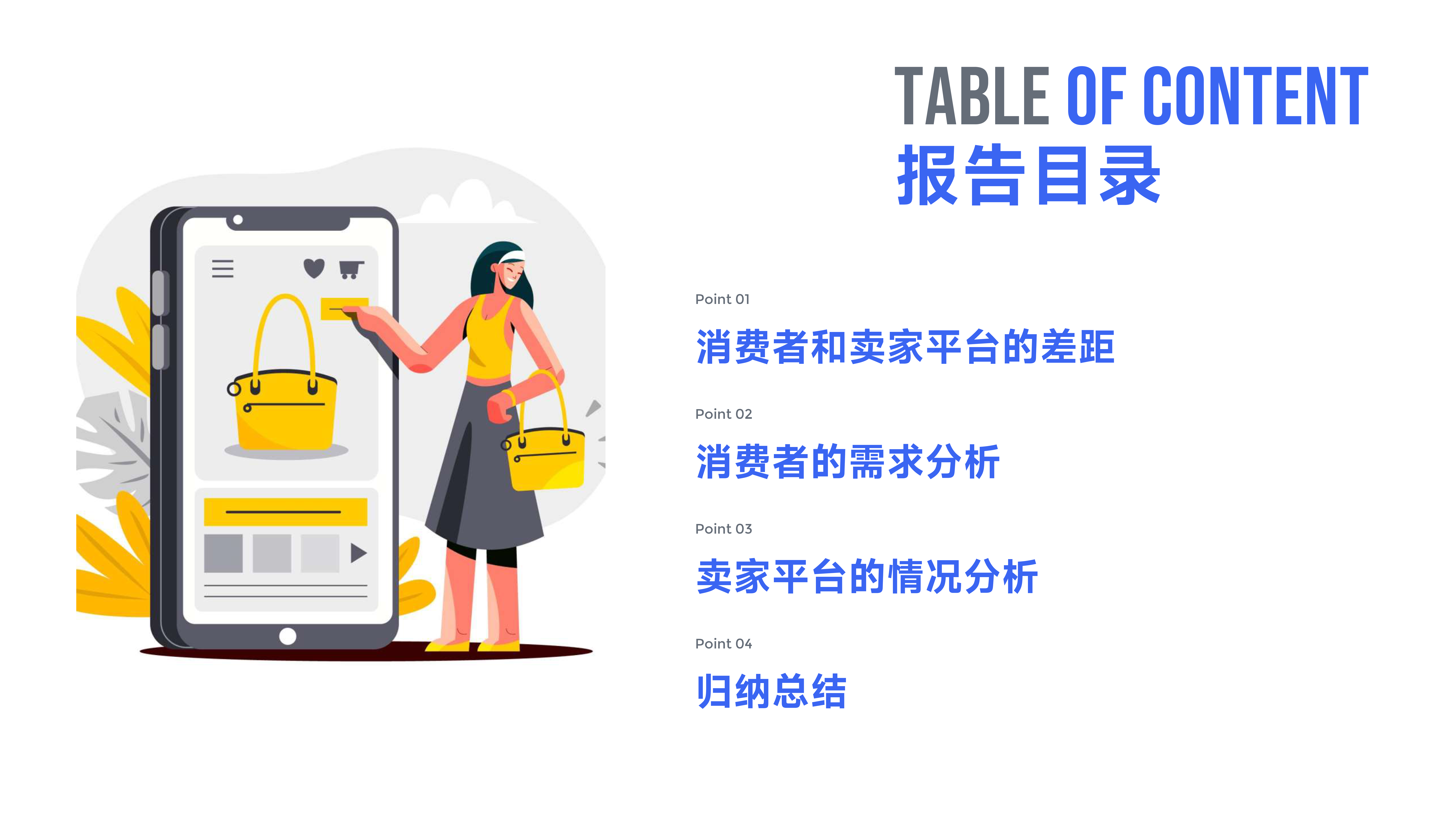 Trendin2023电商搜索的未来发展报告11页